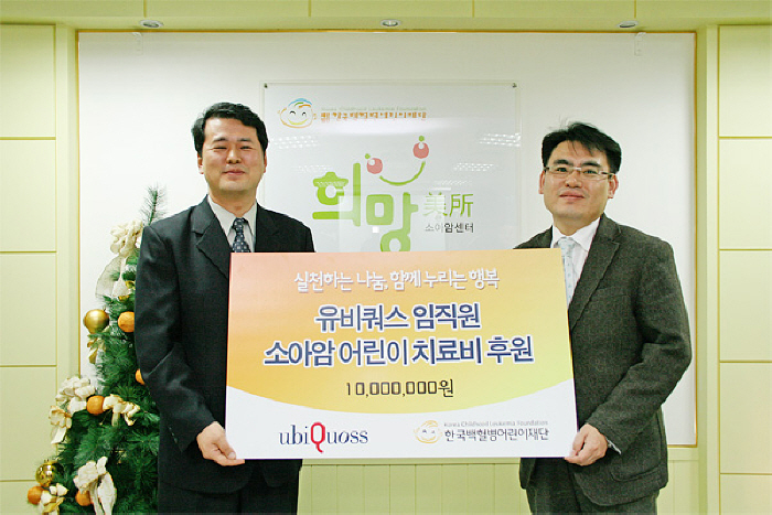 한국백혈병어린이재단기부금전달